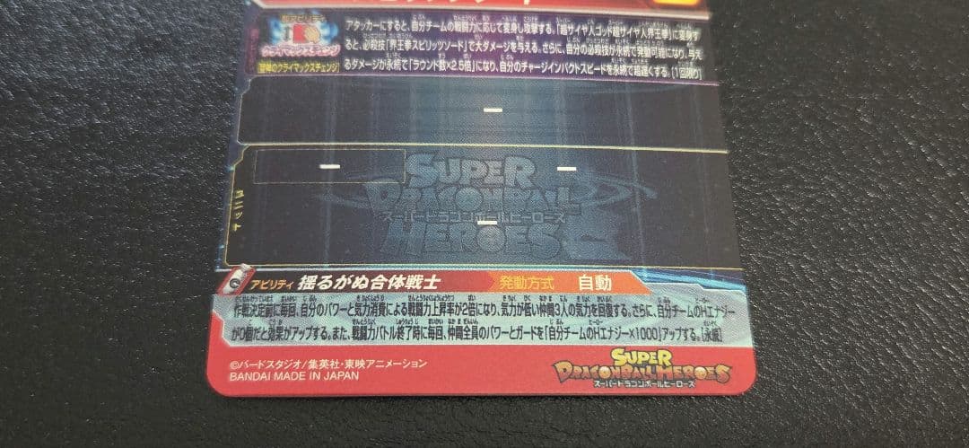 スーパードラゴンボールヒーローズ メテオミッション 4弾