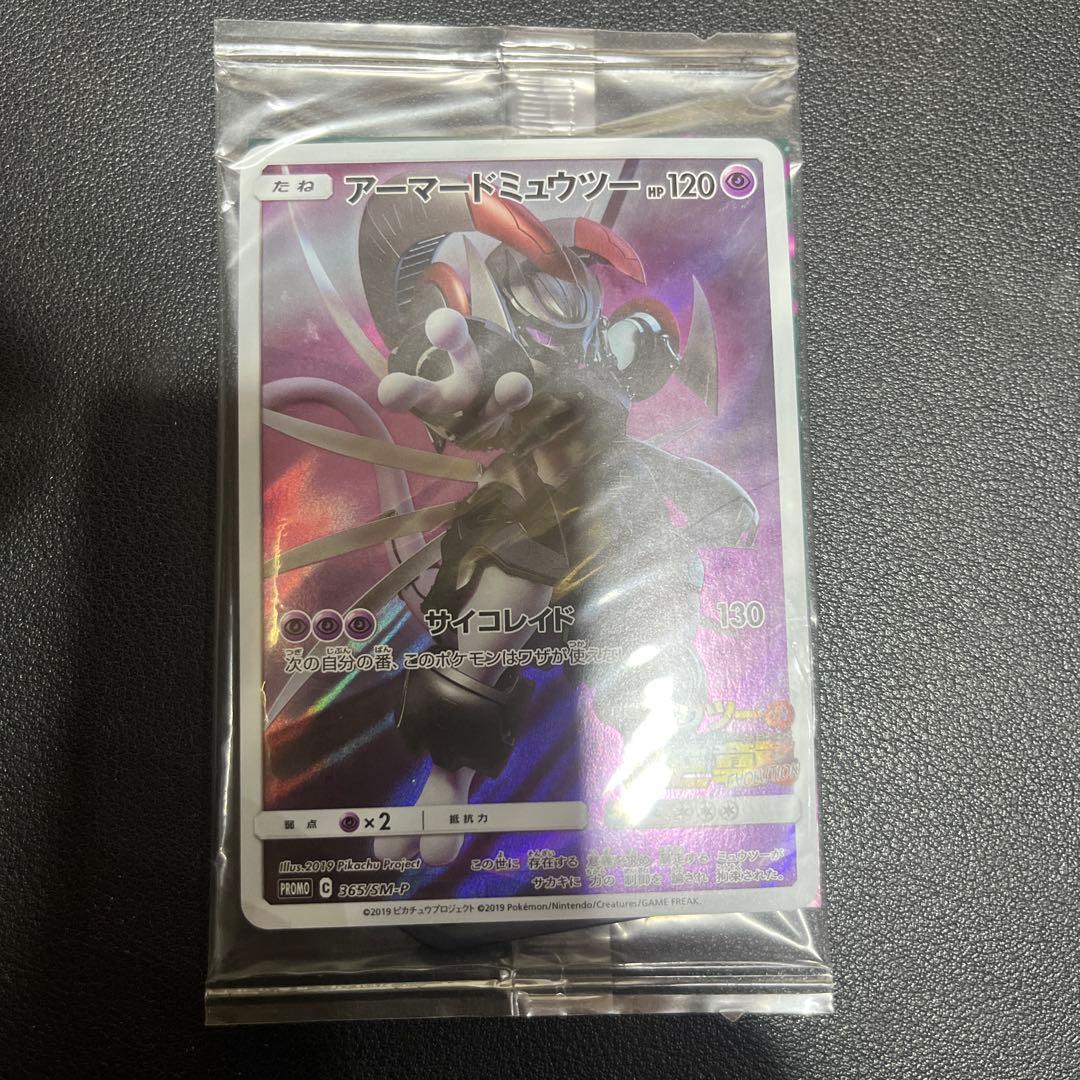 アーマードミュウツー プロモカード HP120　　アーマードミュウツー　未開封