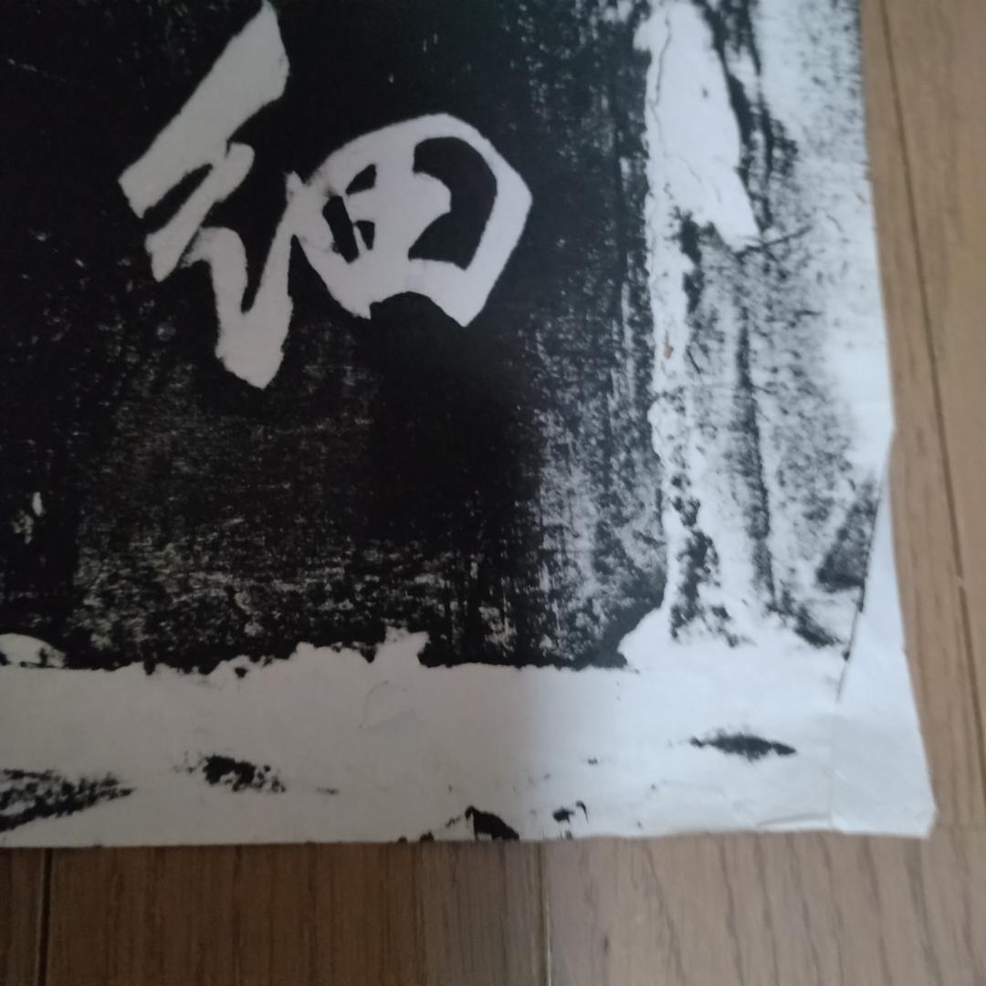 拓本　米芾　中国碑帖 2枚セット 中国書道