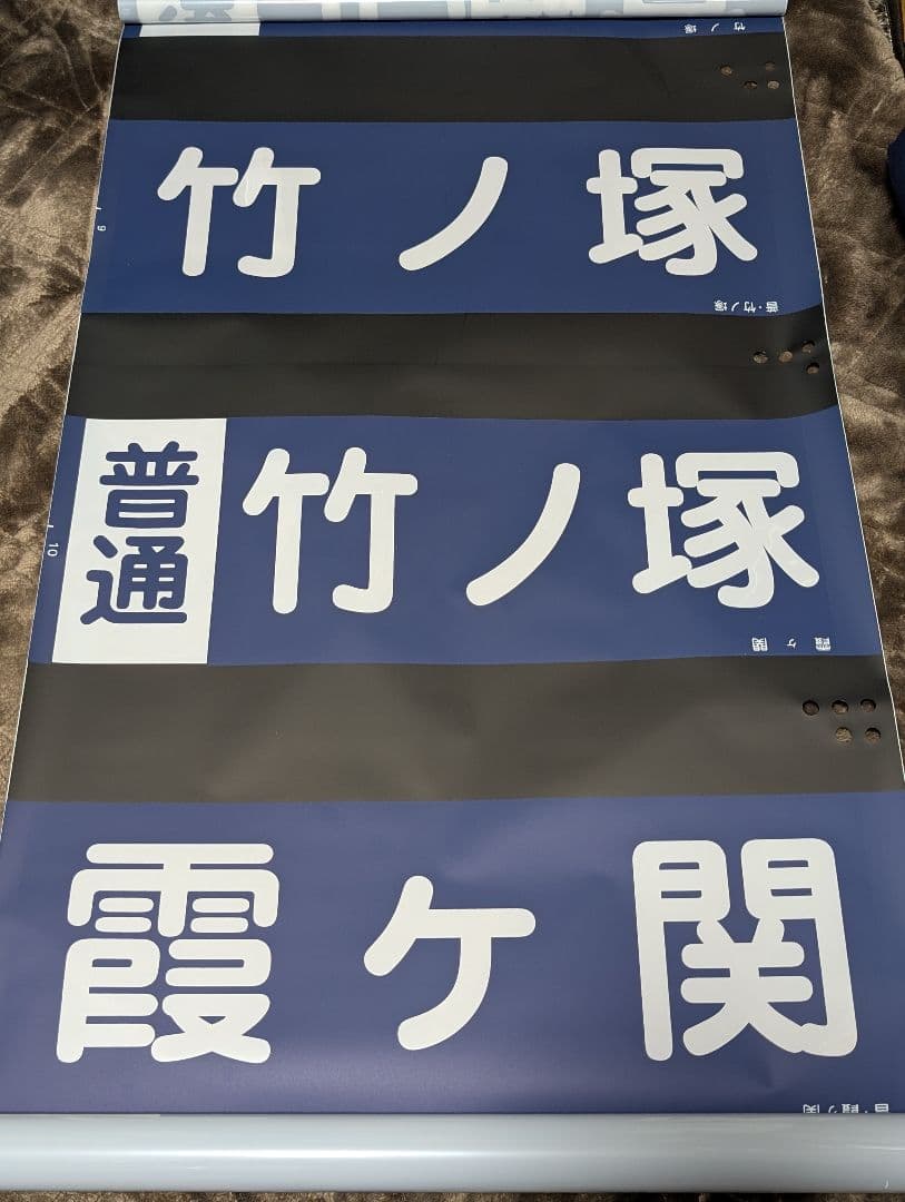 東武20000系 側面行先方向幕 鉄道部品