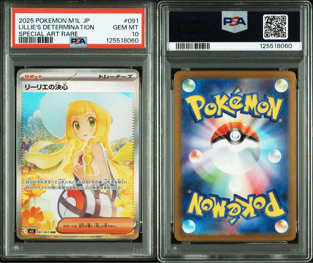 ポケモンカード　リーリエの決心 SAR PSA10