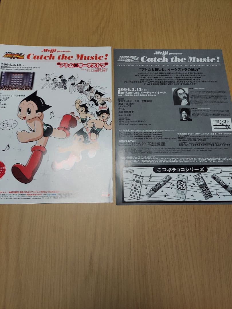 鉄腕アトム　手塚治虫　キャラクター パンフレット　フリーペーパー　39点　レア