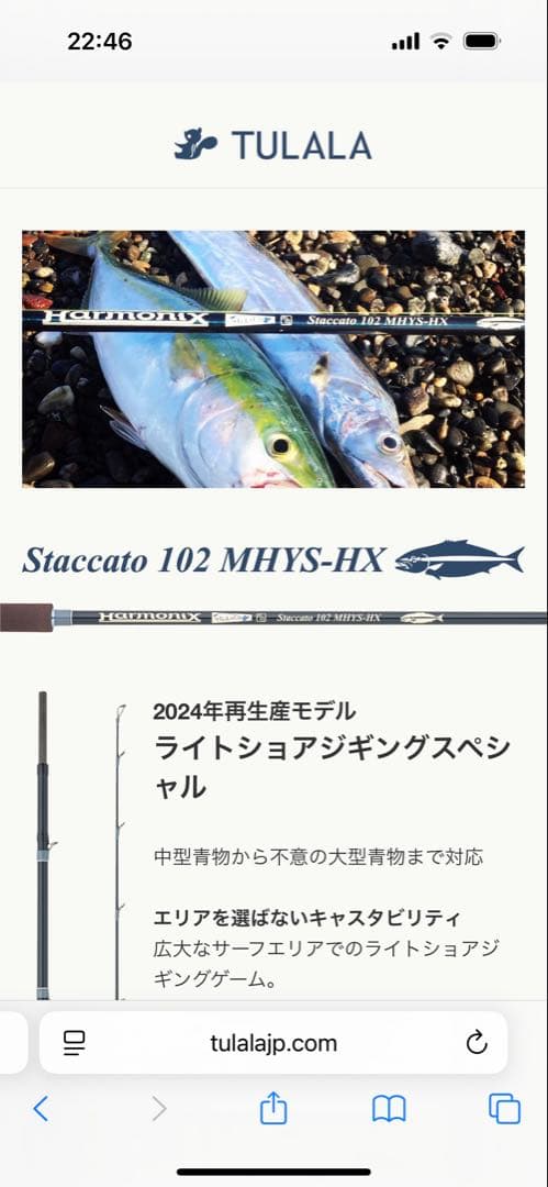 ツララ　ハーモニクススタッカート102 MHYS-HX