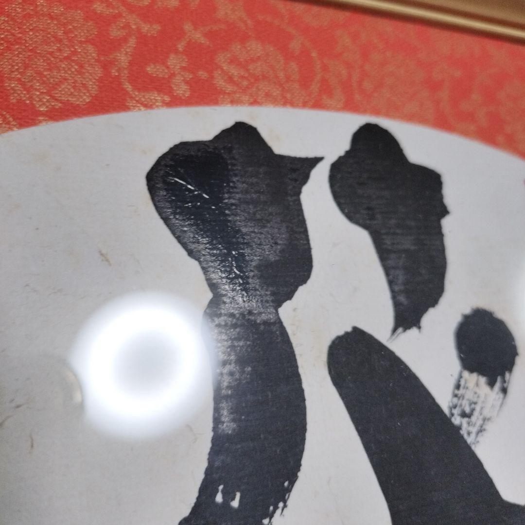 直筆 坂村真民 花ひらく 骨董 書 詩人 名言