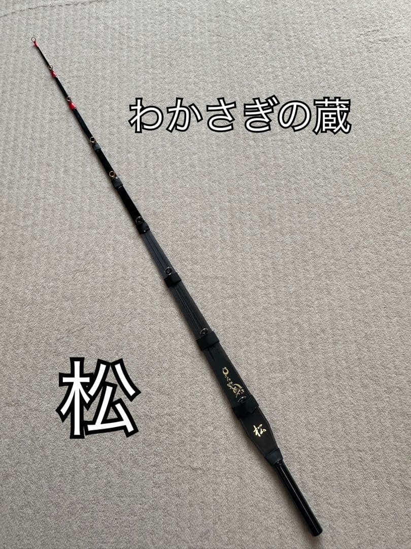 わかさぎの蔵　松　　ワカサギ　穂先