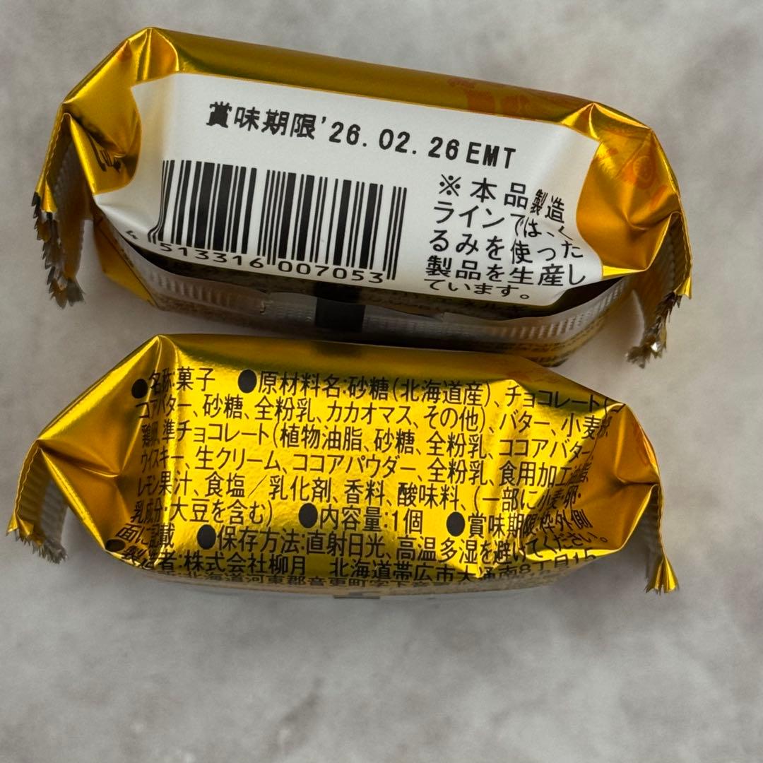 ラスト‼️北海道　柳月　期間限定‼️ボンヌ