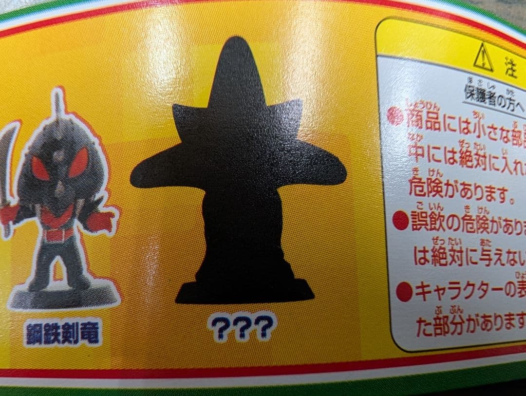 ※未開封品【シークレット/黒十字総統】秘密戦隊ゴレンジャー