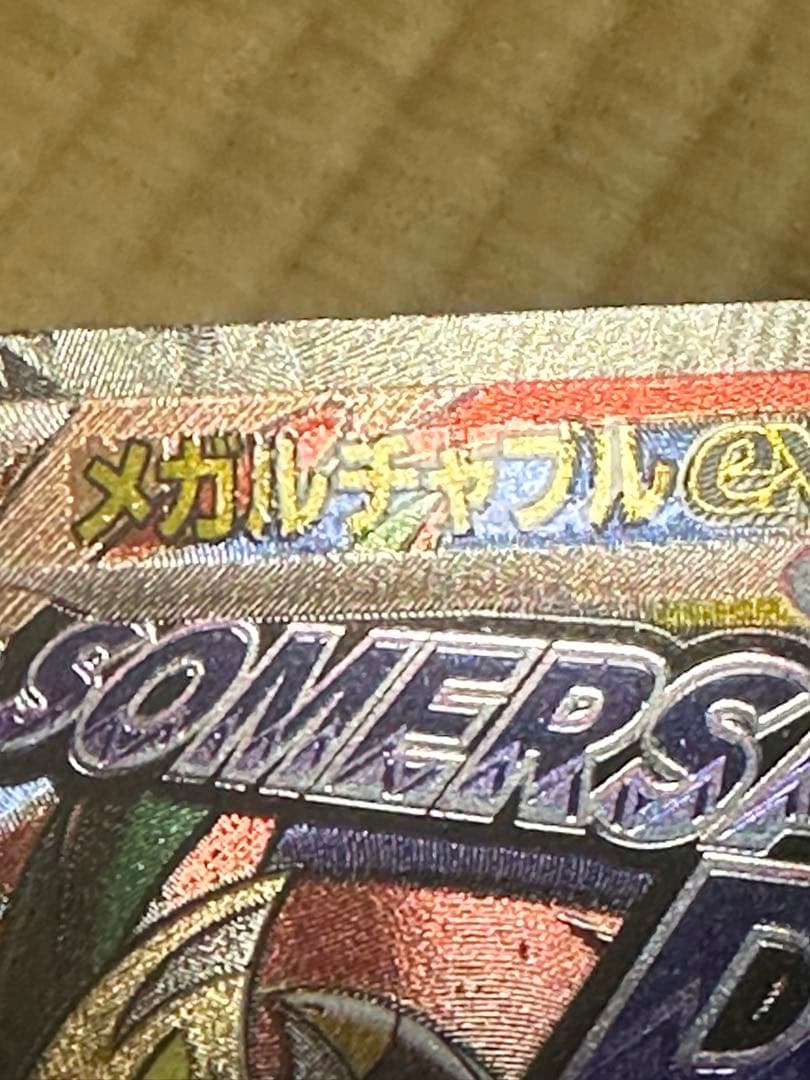 ポケカ メガルチャブルEX 250HP 中国語エラー