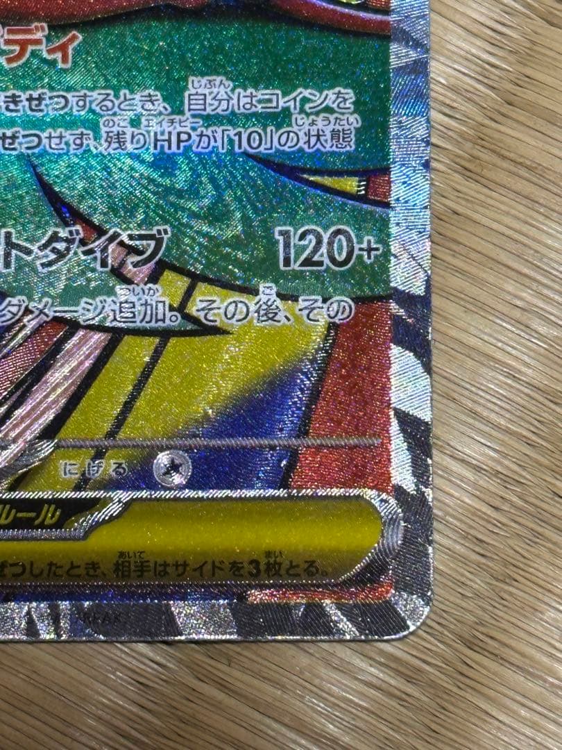 ポケカ メガルチャブルEX 250HP 中国語エラー