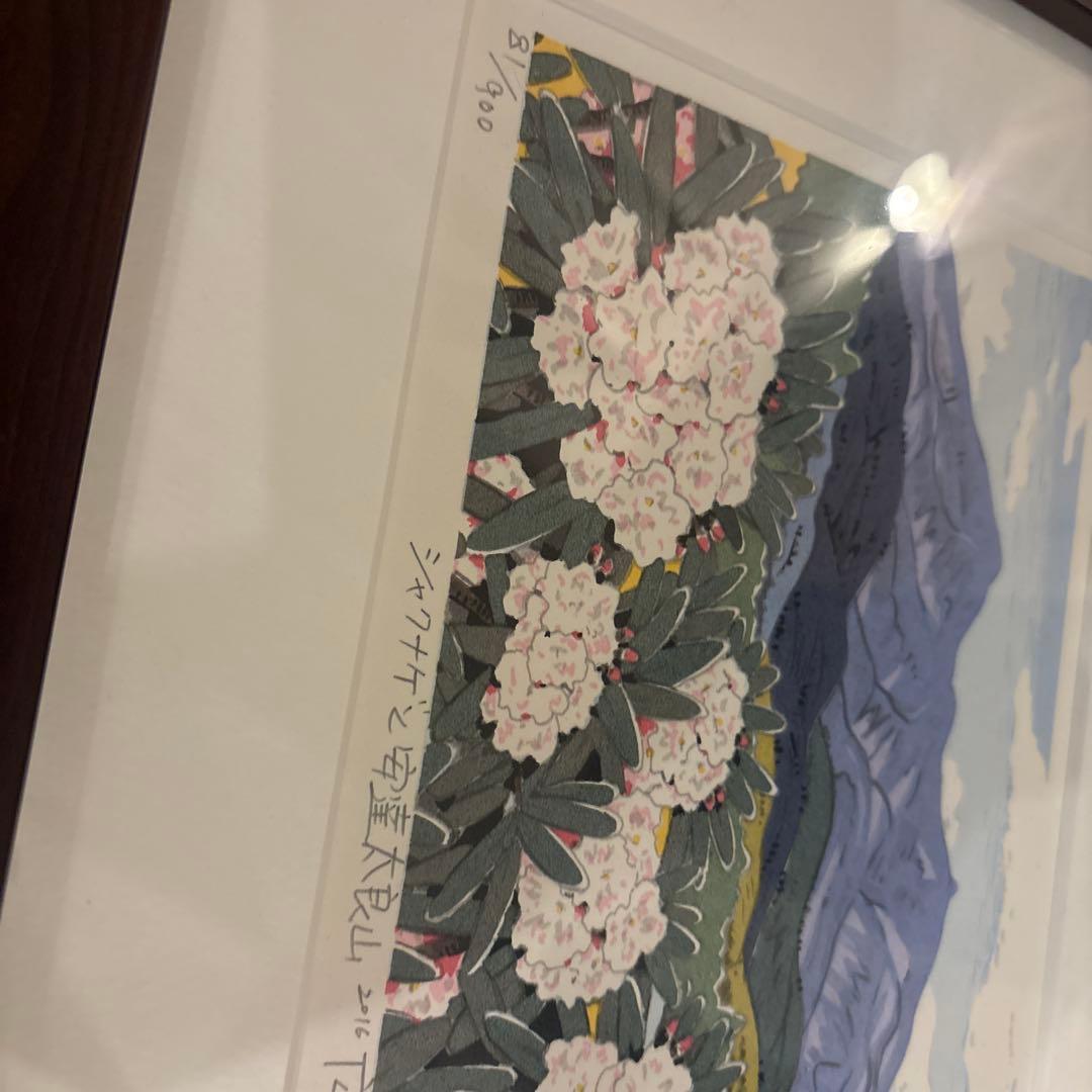 橋本広喜　シャクナゲと安達太良山　版画 81/900
