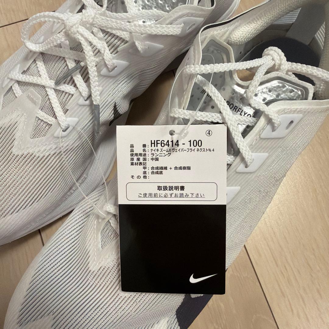 Nike ヴェイパーフライネクスト%4 29.5センチ
