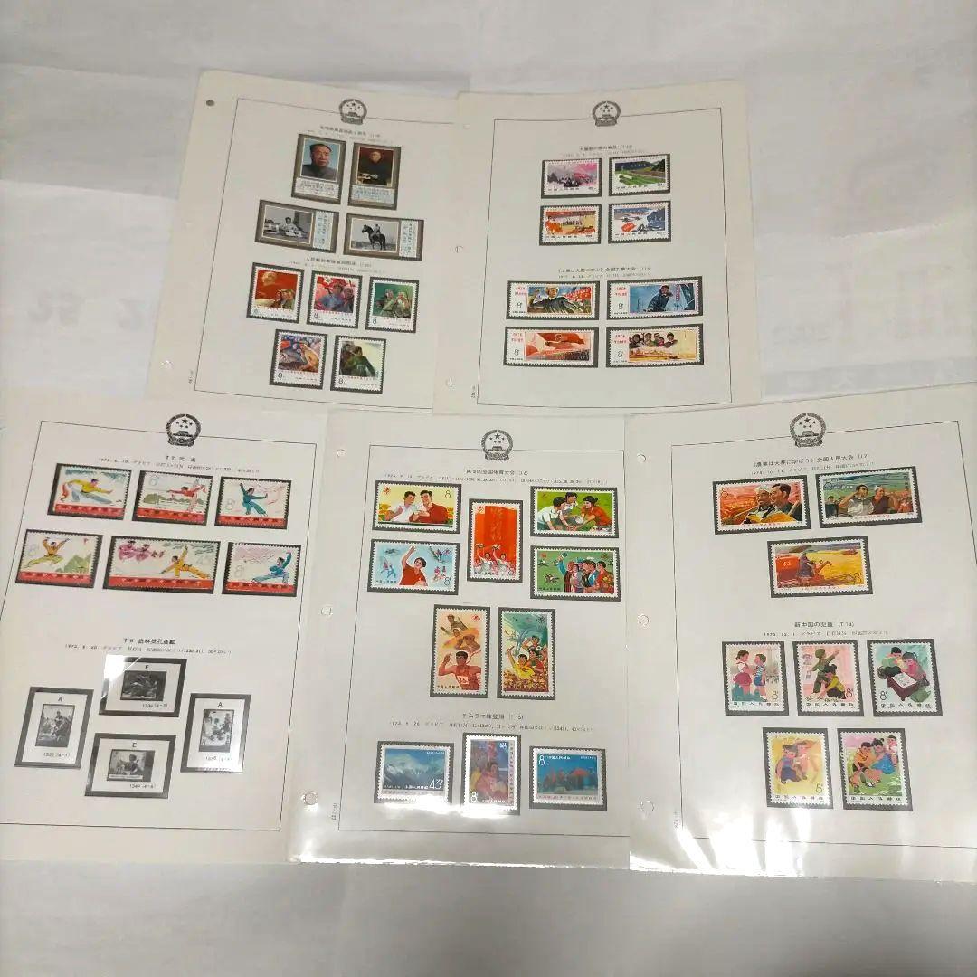 中国切手 1970年代古切手 9セット41種完 未使用