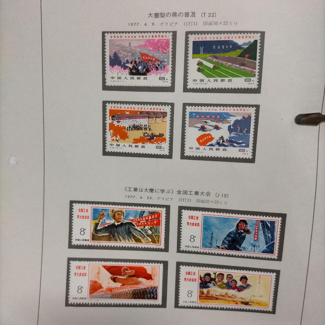 中国切手 1970年代古切手 9セット41種完 未使用