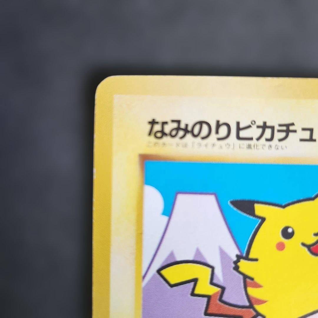 なみのりピカチュウ_「JRスタンプラリー」 スペシャルカード 光沢なし PRO…