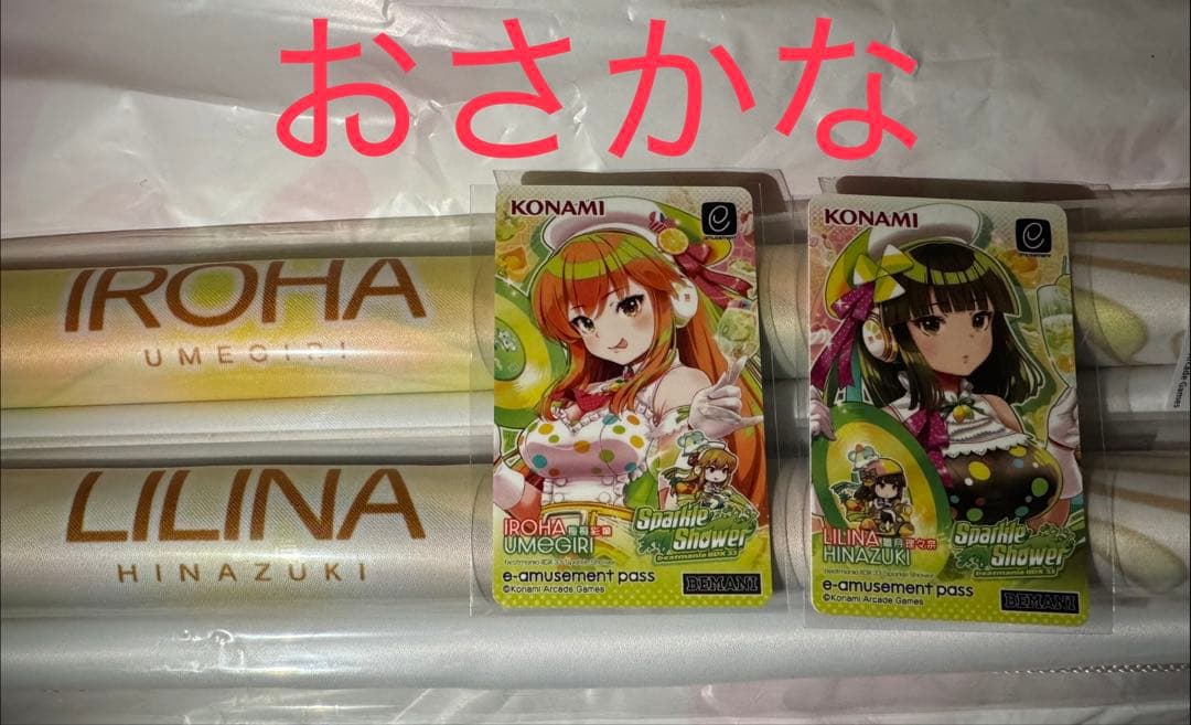 beatmania 等身大タペストリー e-pass リリナ イロハ 4点セット