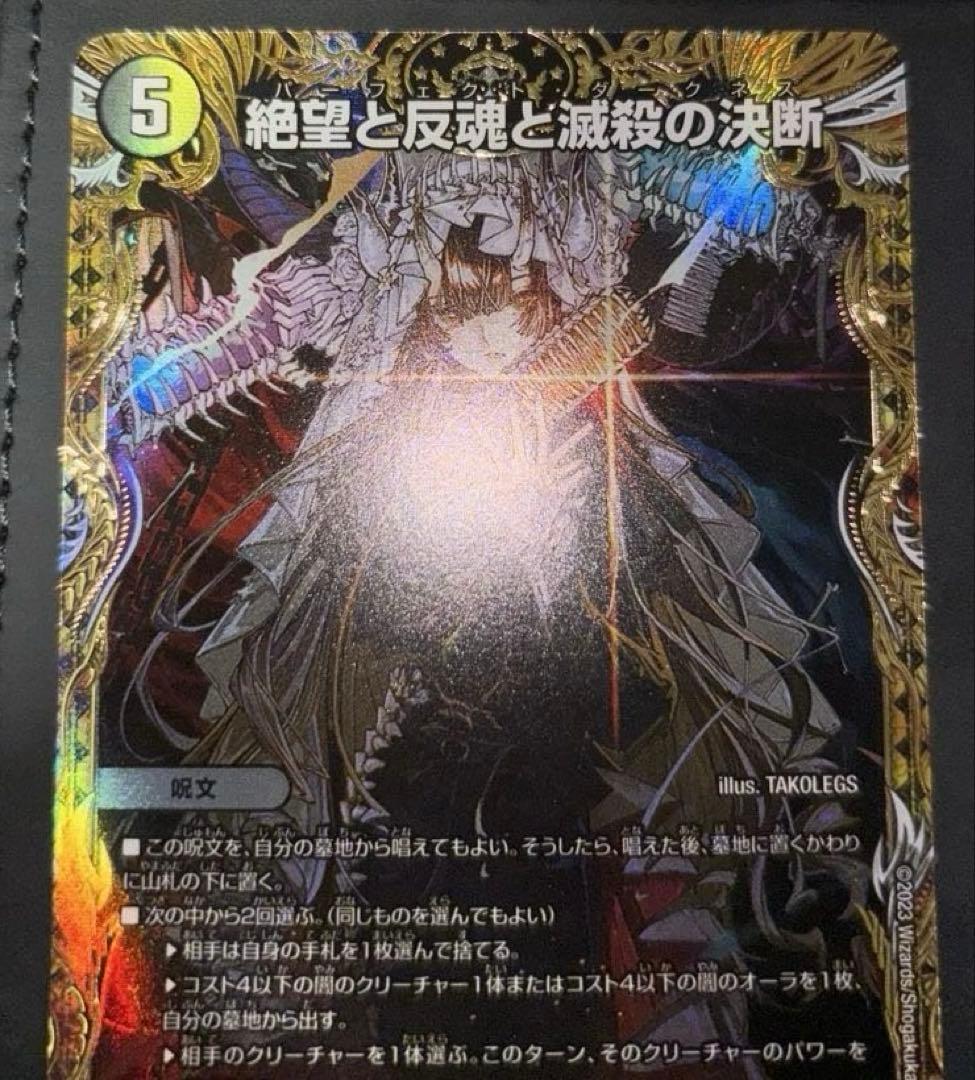 絶望と反魂と滅殺の決断　金　パーフェクトダークネス　金　金トレジャー