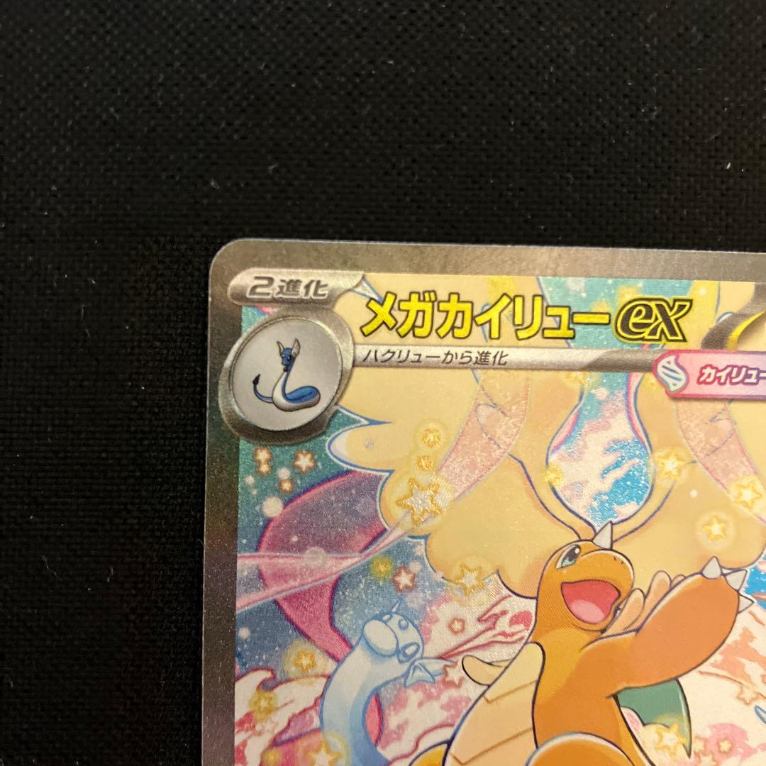 ポケモンカード　メガカイリューex sar