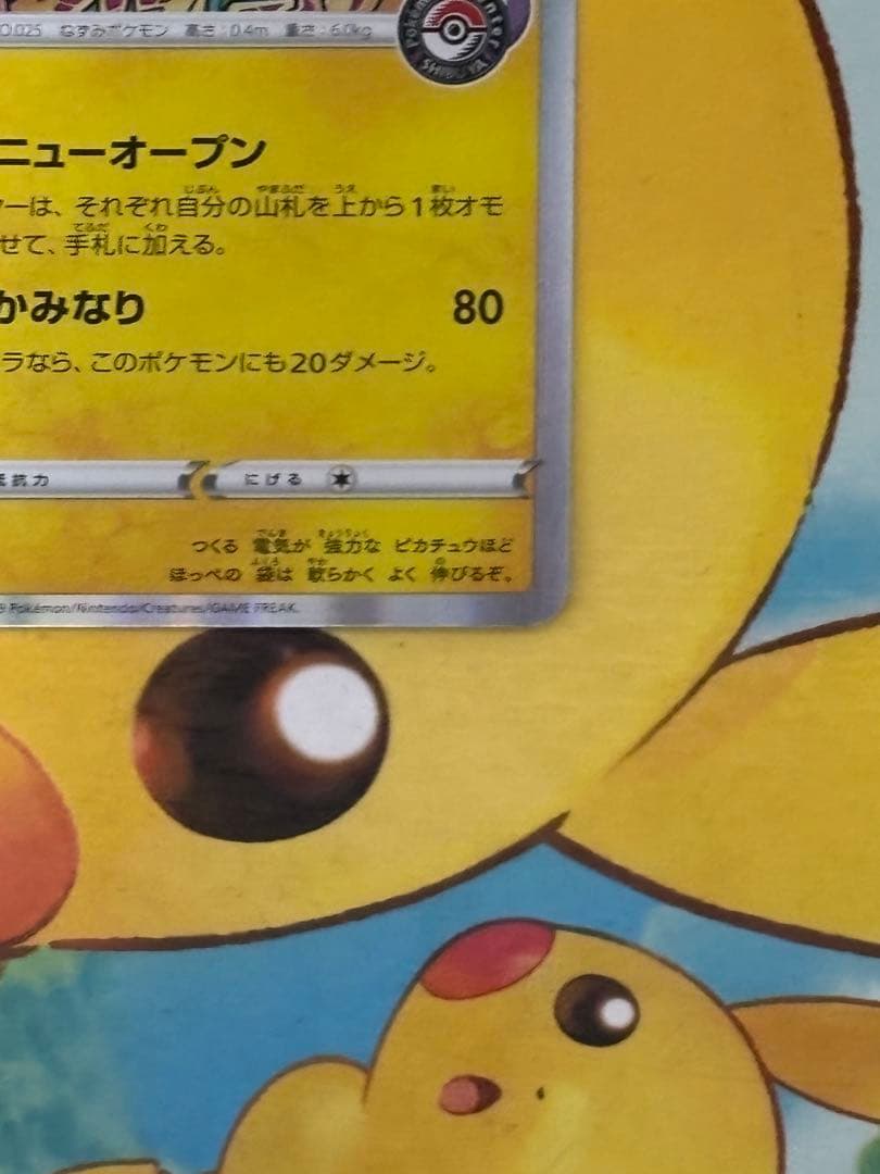 シブヤのピカチュウ ポケモンセンターシブヤ オープン記念 PROMO S-P