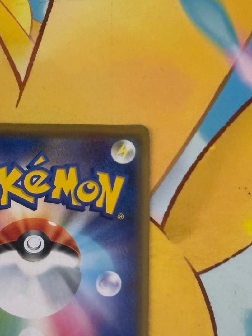 シブヤのピカチュウ ポケモンセンターシブヤ オープン記念 PROMO S-P