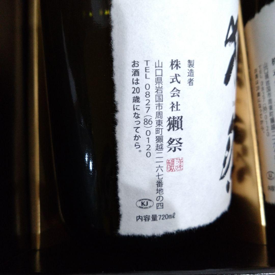 獺祭 純米大吟醸 磨き二割三分 DASSAI 720ml 2本池月1本梅錦1本