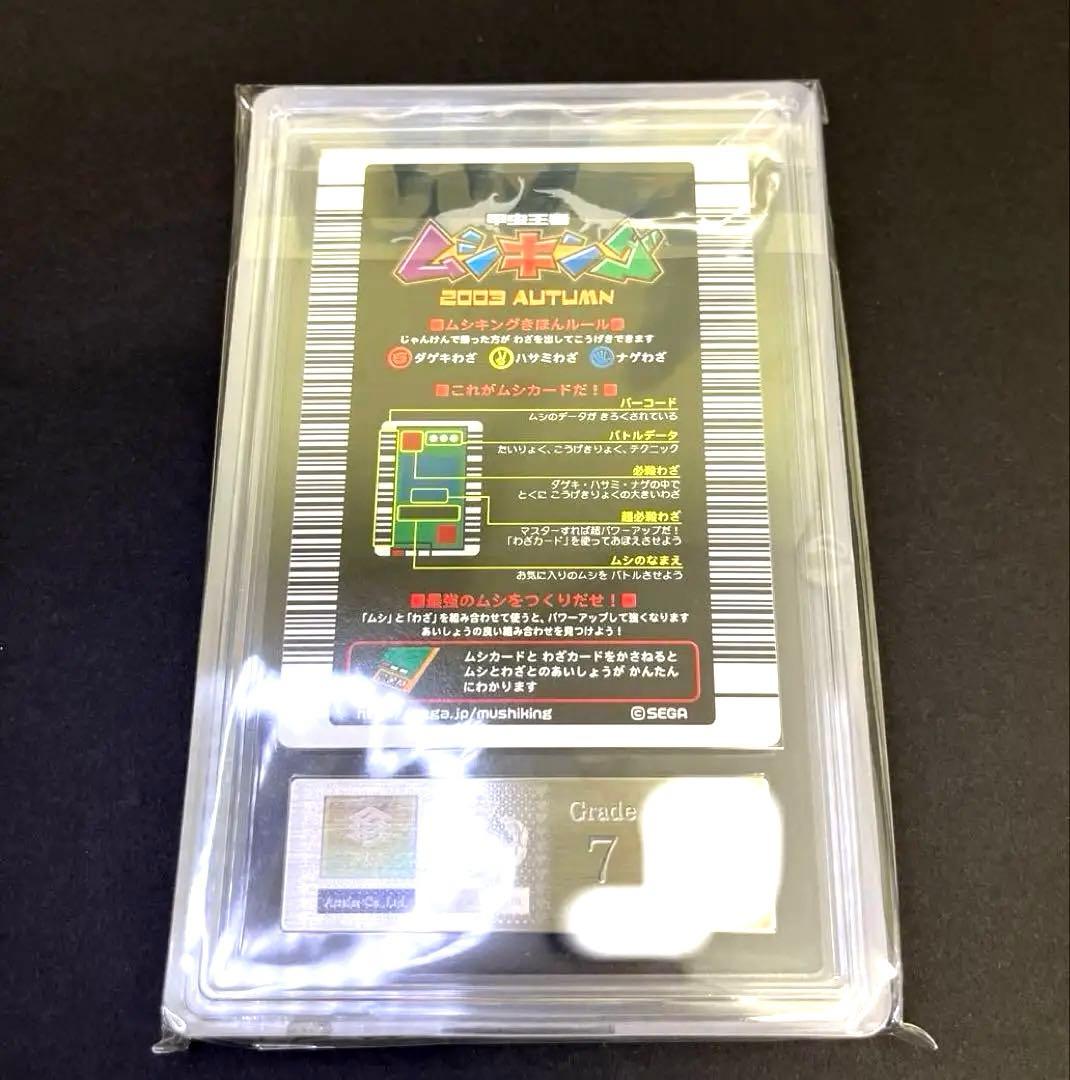 【週末限定価格】ムシキング 2003秋 ギラファノコギリクワガタARS7入手困難