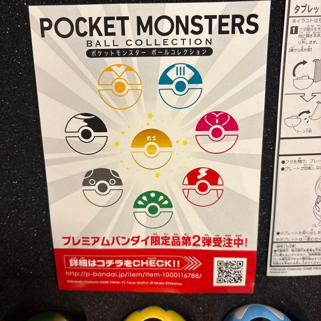 ポケットモンスターボールコレクション　スペシャル プレミアムバンダイ　ポケモン