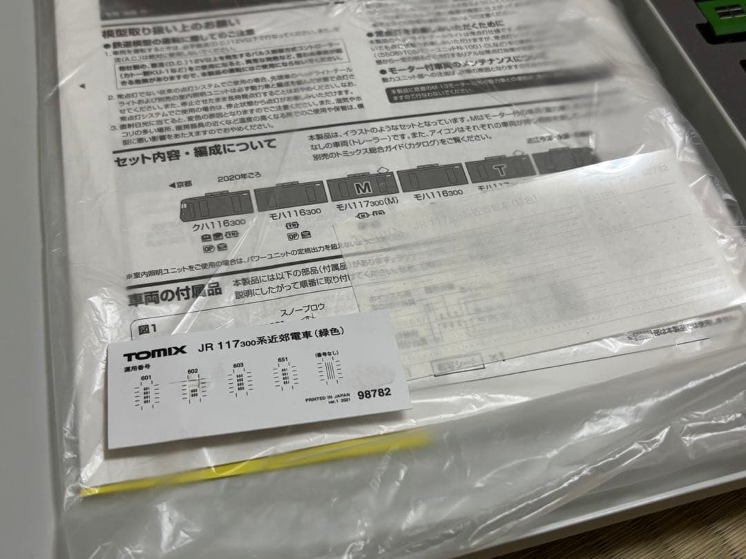 TOMIX 117系 300番台 緑色