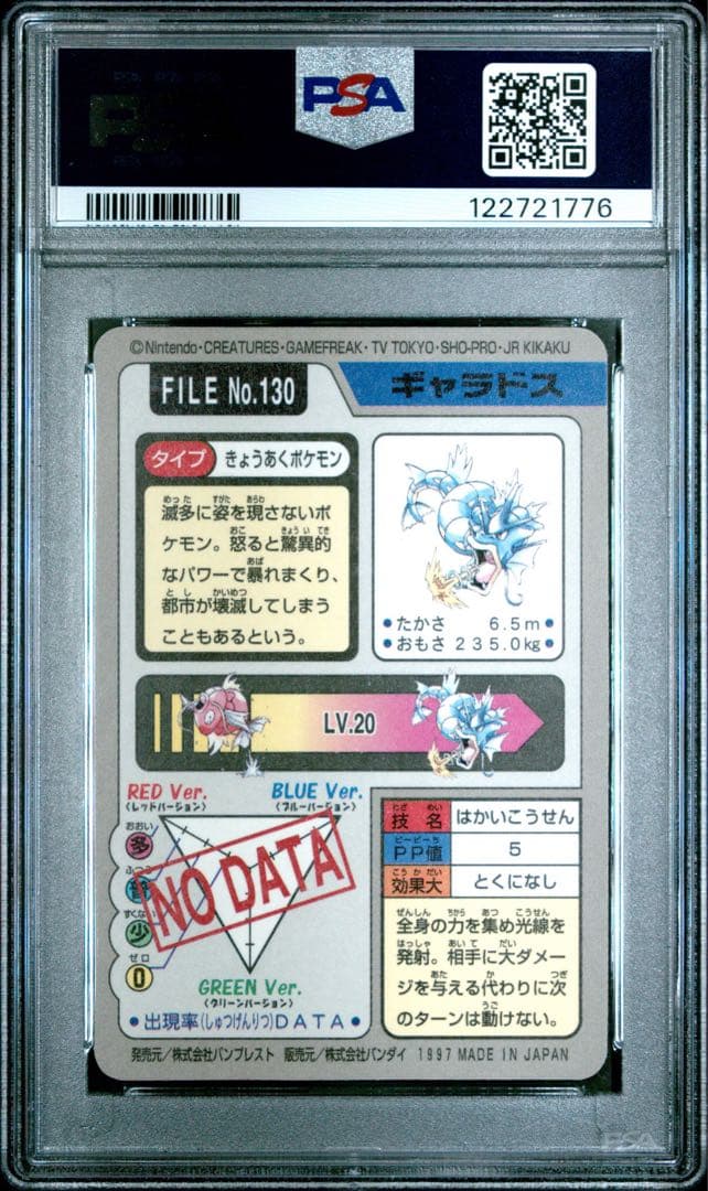 ギャラドス psa10 カードダス プリズム 130