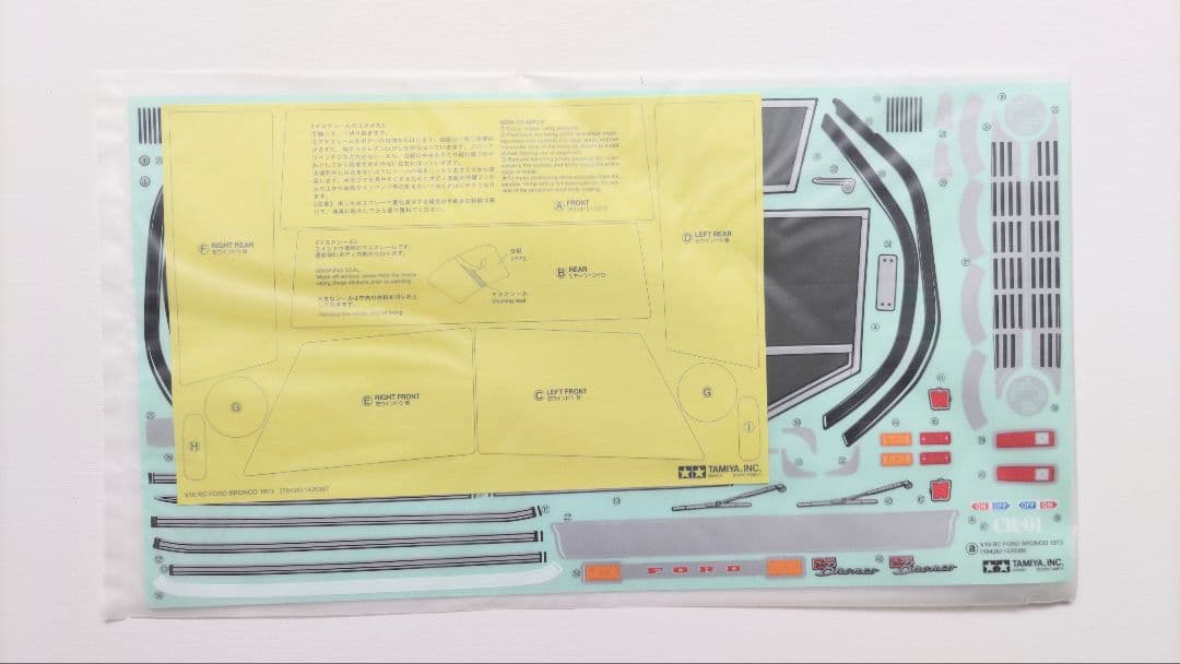 タミヤ フォード・ブロンコ 1973