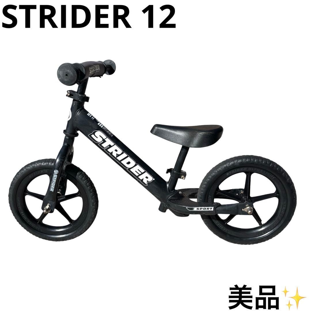 美品 ストライダー STRIDER 12 スポーツモデル 黒 バランスバイク