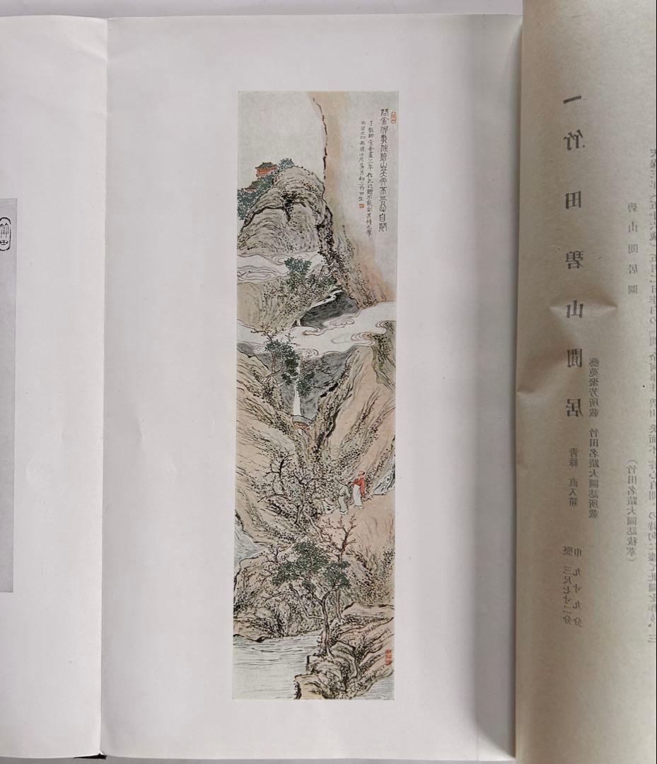 田能村竹田　水墨画　掛軸　参考資料付き