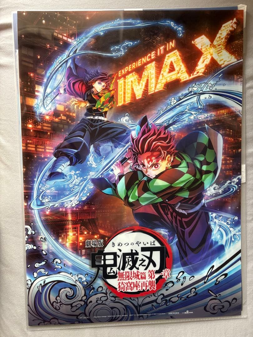 鬼滅の刃 無限城編 台湾限定 IMAX 2週目入場者特典 A3クリアポスター