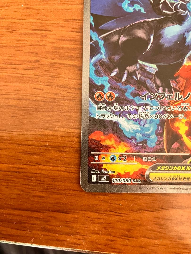 メガリザードンX ex sar 110/080 インフェルノX