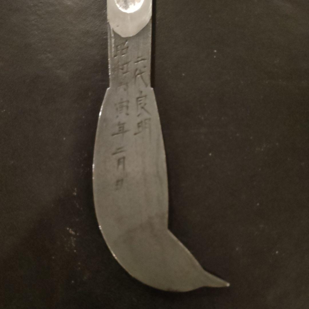 ナイフ　藤原良明作　鳥