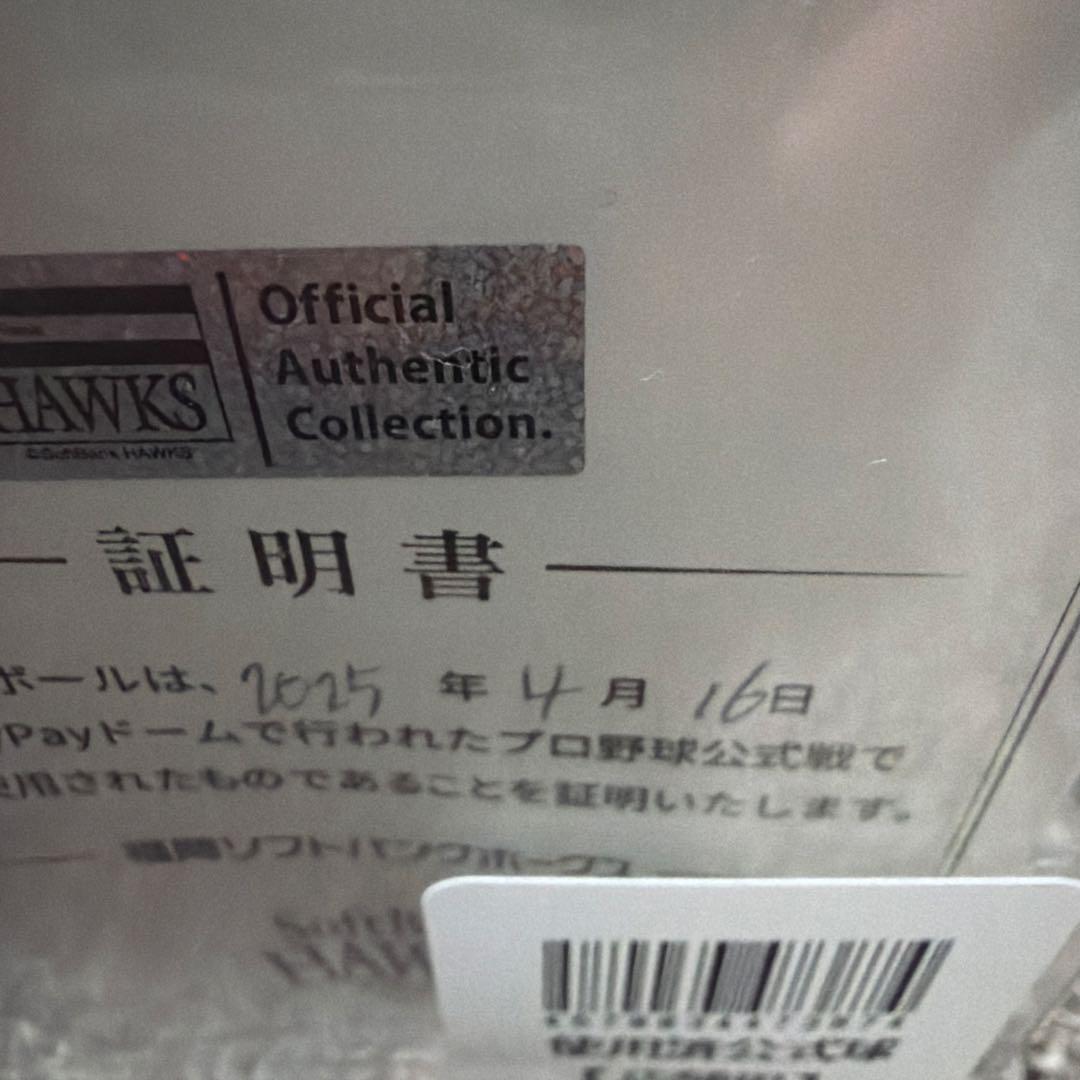 東北楽天ゴールデンイーグルス 宗山塁 プロ初ホームラン日付入りNPB公式ボール