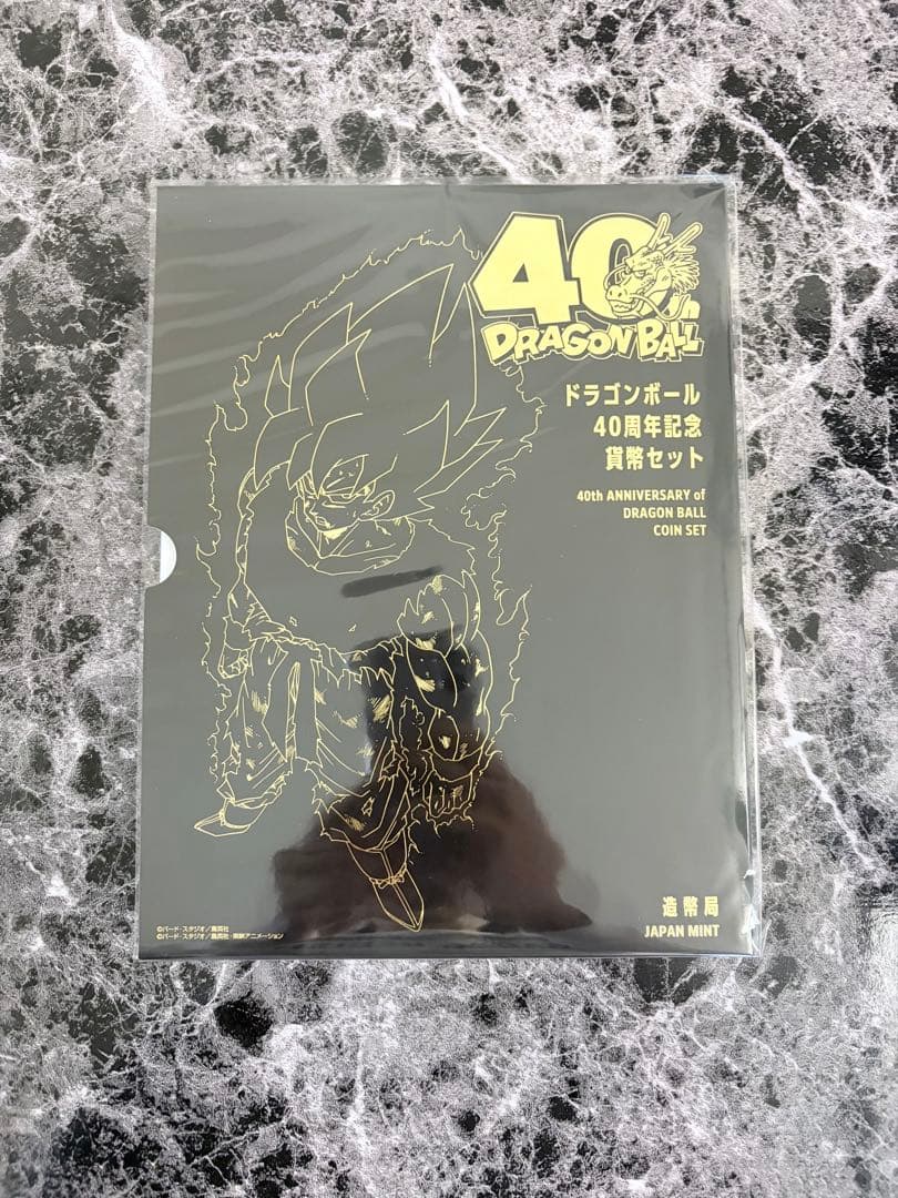 ドラゴンボール造幣局40周年記念 貨幣セット