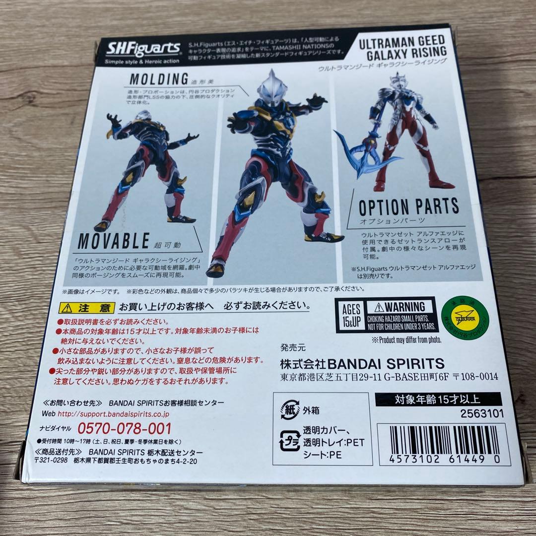 S.H.フィギュアーツ ウルトラマンジード　ギャラクシーライジング