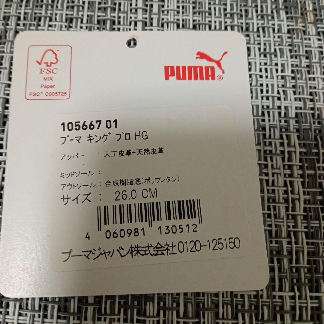 PUMA KING ブラック スパイクシューズ