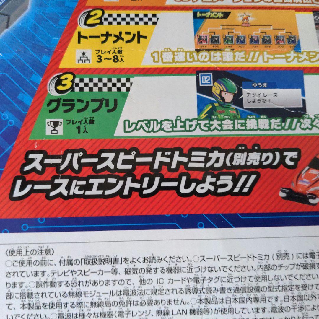 トミカ　実況サウンド！デジタルアクセルサーキット　　スーパースピードトミカ