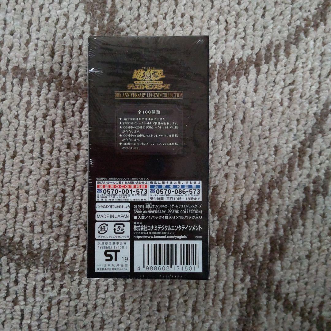 遊戯王２０thアニバーサリーBOX