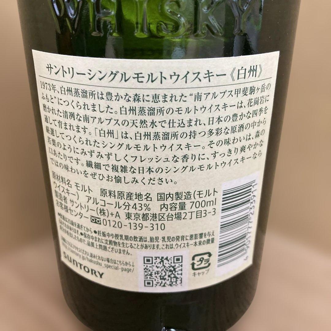 ヒ*ン様 【551】白州 ノンヴィンテージ 700ml ウイスキー 彫刻済み
