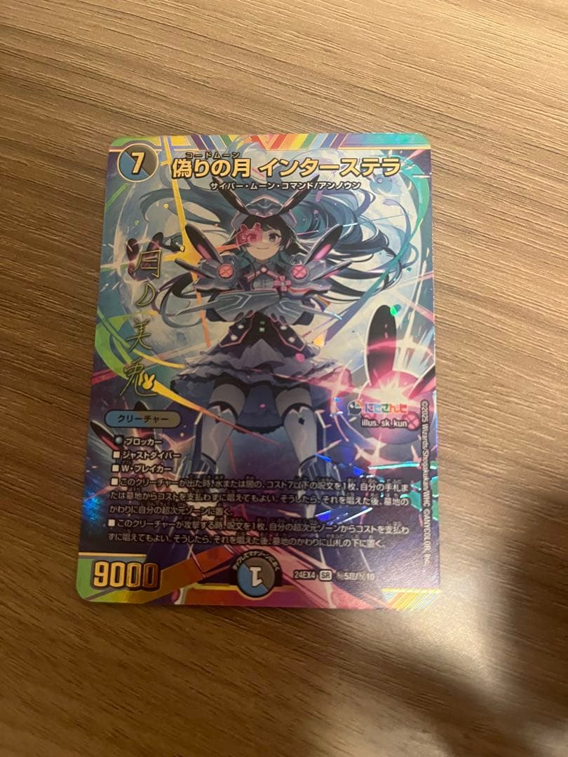 デュエルマスターズ　偽りの月　インターステラ　シークレット　サイン