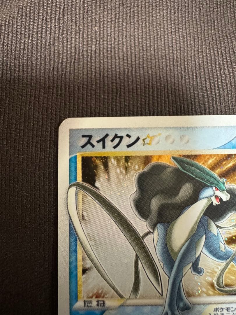 【値下可能】スイクン☆ ゴールドスター 金の空、銀の海 032/106 アンリミ