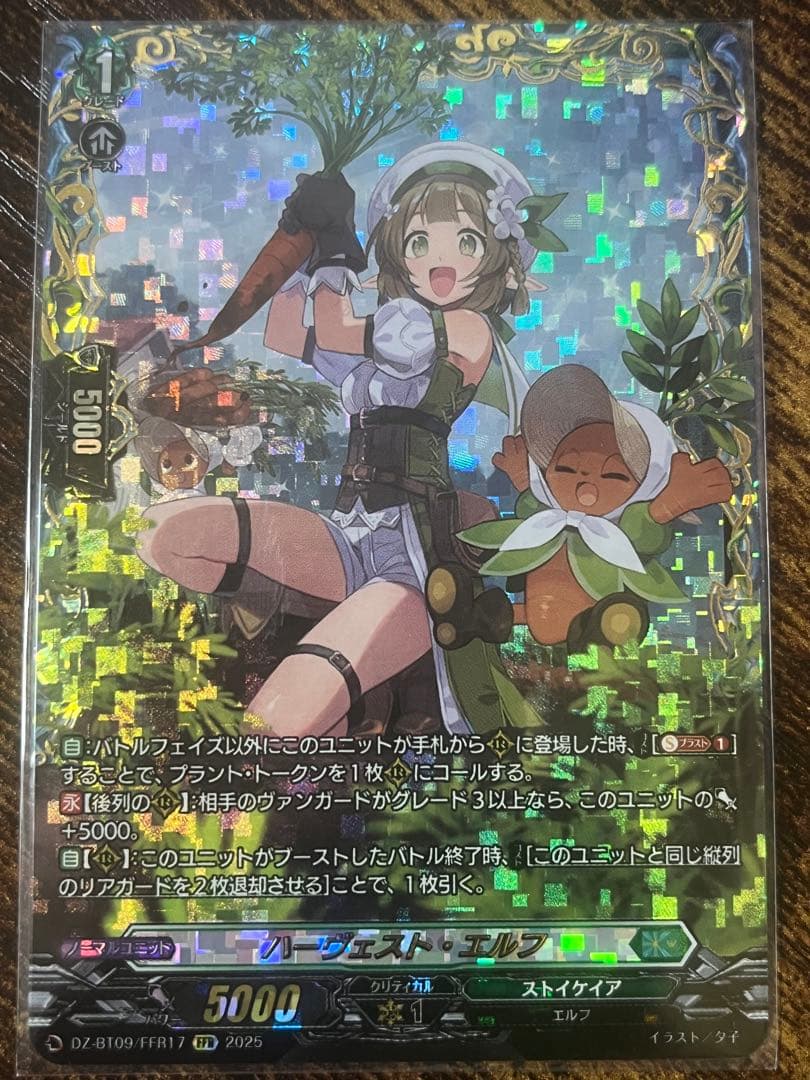 ヴァンガード ハーヴェスト・エルフ FFR 1枚