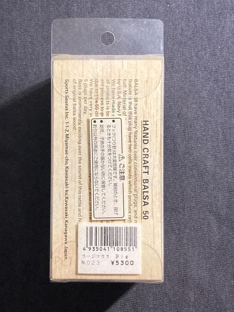 ★早い者勝ち★バルサ50 ラージマウスビッグ&ラージマウスベイブ 2点セット