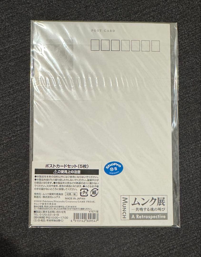 【未開封】ムンク展 共鳴する魂の叫び ×ポケットモンスター集合 ポストカード