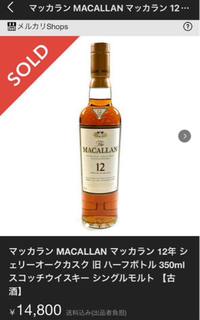 ⭐️贅沢品⭐️マッカラン⭐️シェリーオークカスク⭐️12年⭐️ハーフ⭐️ウイスキー⭐️350⭐️