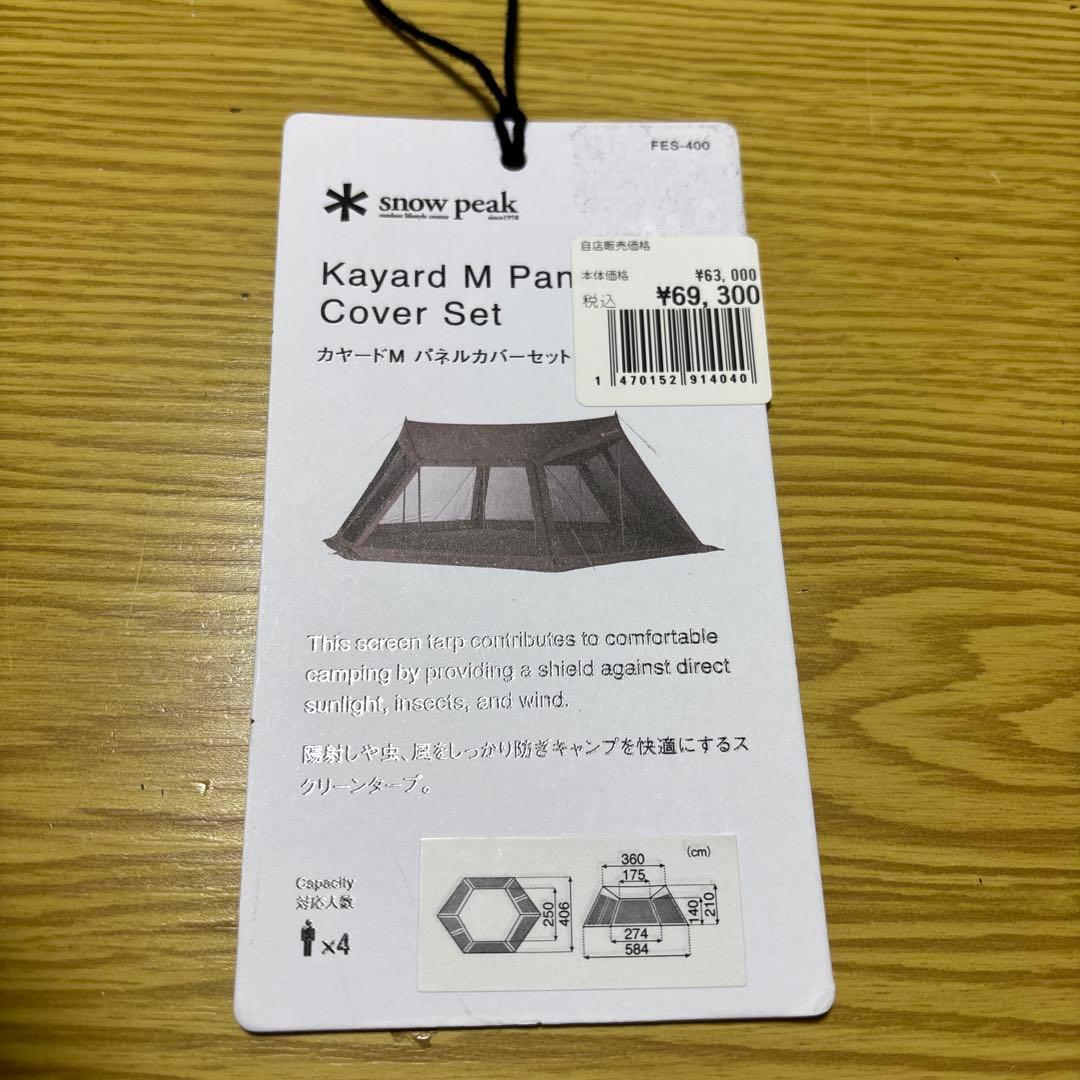 【美品】スノーピーク　カヤードM 芝使用3回