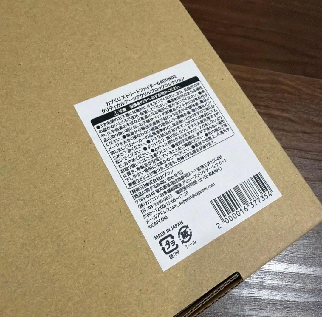 ストリートファイター6 カプくじ round2 アクリルブロックコレクション