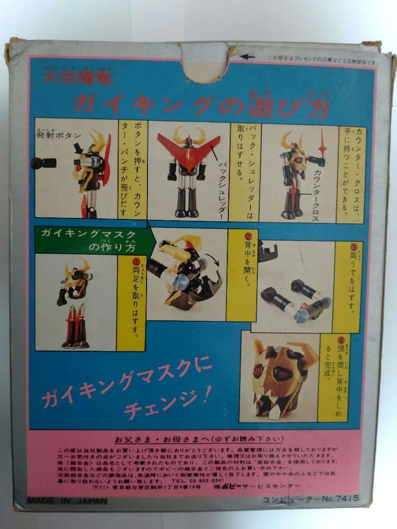 超合金 ガイキング GA-51 ２期　ポピー製